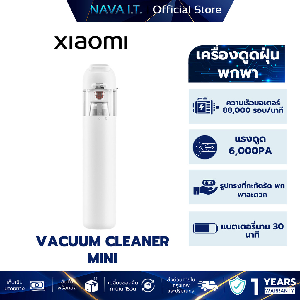 XIAOMI VACUUM CLEANER MINI เครื่องดูดฝุ่น เครื่องดูดฝุ่นพกพาไร้สาย ประกันศูนย์ไทย 1 ปี