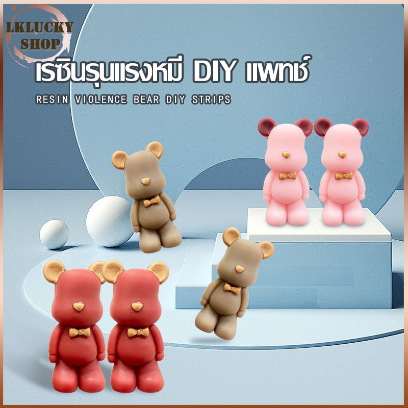 อุปกรณ์เสริม DIY หมีแบร์บริคโบว์ ตัวติดขวดน้ำ ติดรองเท้า เคสโทรศัพท์มือถือ Bearbrick Jibbitz shoes Charm 3D Craft(1006)