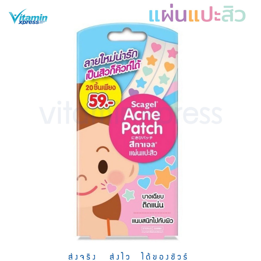 Scagel Acne Patch สกาเจล แอคเน่ แพทซ์ [20 ชิ้น] แผ่นแปะสิว แปะสิว แปะสิวอักเสบ ลายดาวและหัวใจ