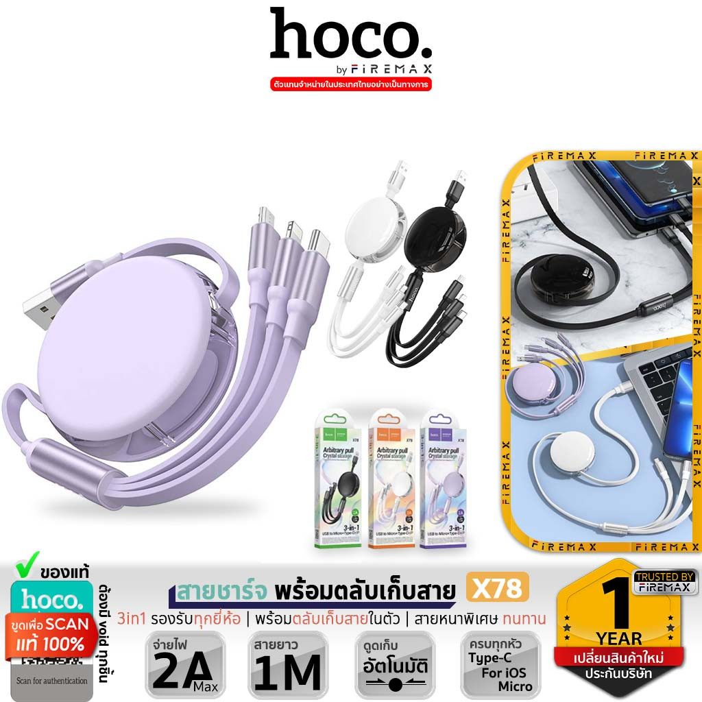 HOCO X78 สายชาร์จ 3 หัว จ่ายไฟ 2A พร้อมตลับเก็บสาย ยาว 1m iOS + Micro + Type-C ชาร์จ 3 เครื่อง hc1