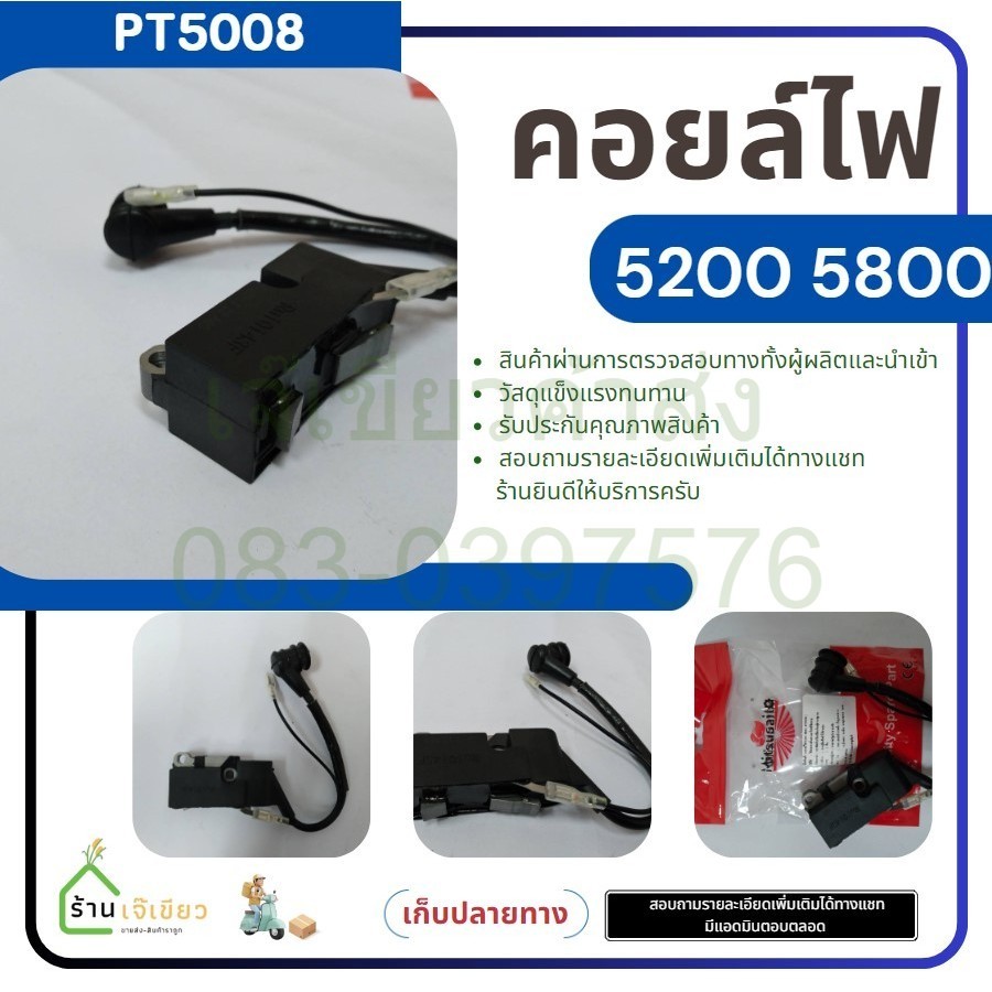 คอยไฟ 5200 5800 ชุดคอล์ยไฟเครื่องเลื่อย5200 อะไหล่เลื่อยยนต์ 5200 5800 by เจ๊เขียวค้าส่ง