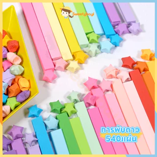 SWEETYBAYI กระดาษพับดาว ดาวกระดาษ ของขวัญสร้างสรรค์ กระดาษพับ กระดาษคุณภาพดี กระดาษสี