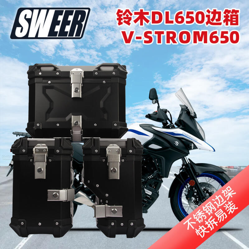 เหมาะสําหรับ Suzuki DL650 รถจักรยานยนต์ Hiding ไอเสียด้านข้างกล่องกรอบด้านข้างสามกล่องวงเล็บอลูมิเนียมกล่องหาง Quick Relea