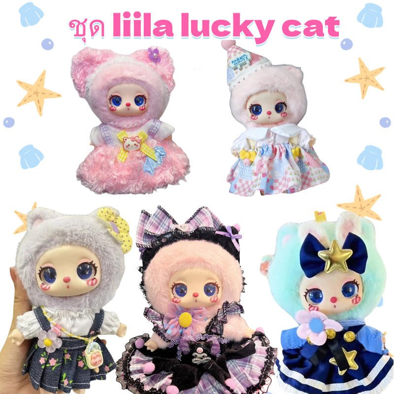 ชุด Liila Lucky Cat พร้อมส่ง🔥ชุดแมวไลลา เสื้อผ้า เดรสผ้าฝ้าย ชุดมาการอง （ไม่รวมตุ๊กตา）