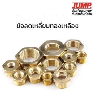 ข้อลดเหลี่ยมทองเหลือง ข้อต่อทองเหลืองเกลียวในเกลียวนอก ราคาส่ง