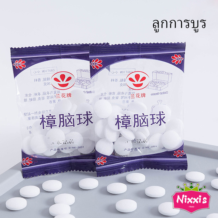 NIS ลูกเหม็น ลูกการบูร ดับกลิ่นลิ้นชักตู้เสื้อผ้า Camphor ball