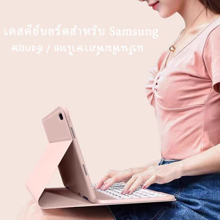 สำหรับGalaxy Tab S6lite S8 S7 S10+ S9 S7FE S8FE S9FE S9FE+ A7 A7lite A8 A9+ S8+ S9+ S7+ แท็บ เคสคีย์บอร์ด