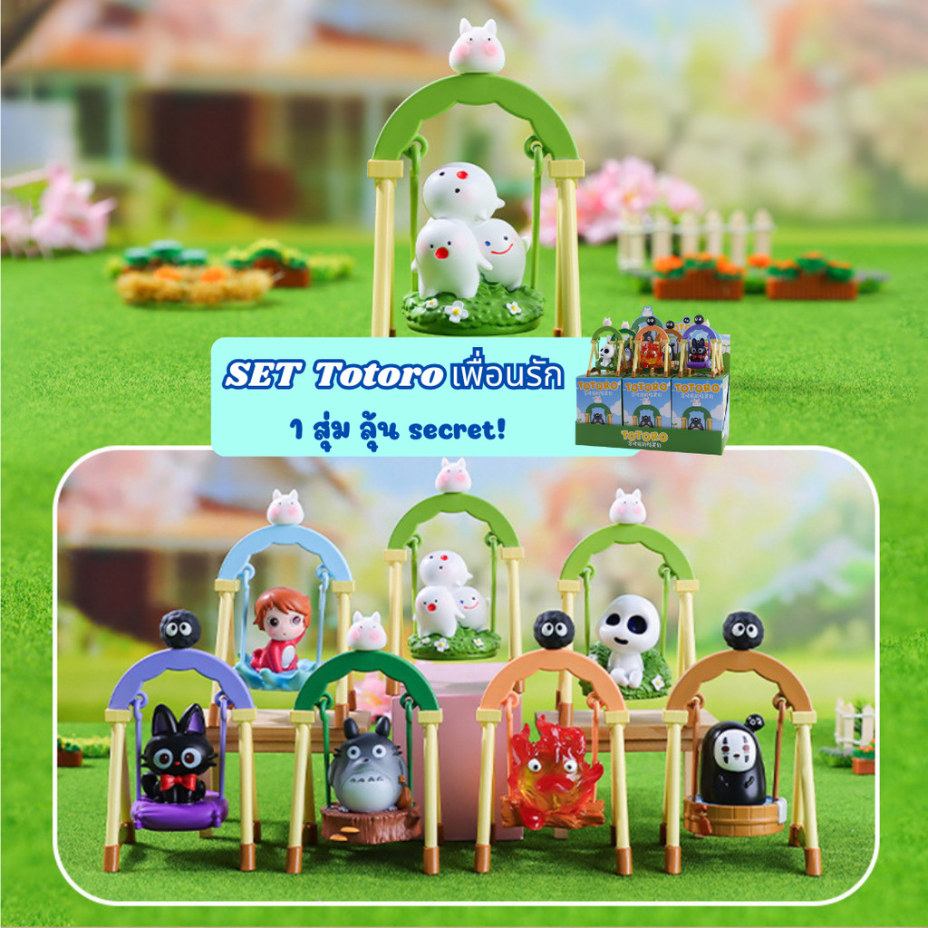 🔥 จุ่มน่ารักใจเจ็บ โมเดล กล่องจุ่ม TOTORO มีหลายรูปแบบให้เลือกสะสม มีการ์ดในกล่อง ( 1 กล่อง 1 จุ่ม )