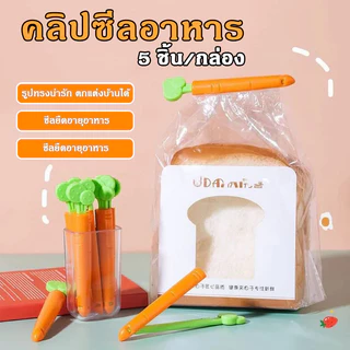 คลิปหนีบถุงอาหารแครอท คลิปปิดผนึกอาหารสด คลิปปิดผนึกความชื้นการ์ตูนน่ารักพร้อมแม่เหล็กติดตู้เย็น
