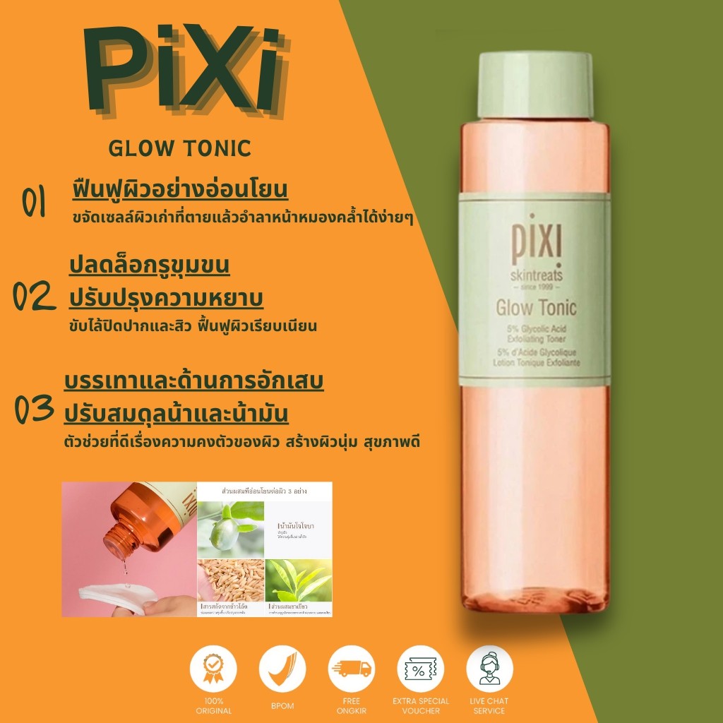 【ของแท้ 100%】Pixi Glow Tonic 5% Glycolic Acid Exfoliating Toner 250ml ง่ายเพื่อผิวกระจ่างใสและเ