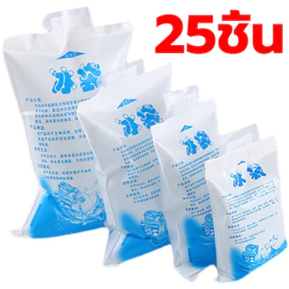 25ชิ้น เจลเก็บความเย็น 100-1000กรัม ไซส์ใหญ่แช่ได้ทุกอย่าง เจลเย็น แช่ของสด แช่อาหาร แช่นมลูก แช่ไอศครีม lcepack