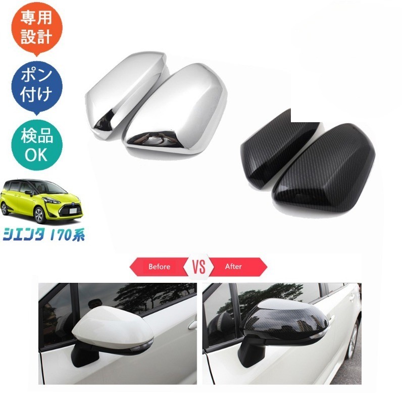 ครอบกระจกมองข้าง Toyota Sienta NHP170