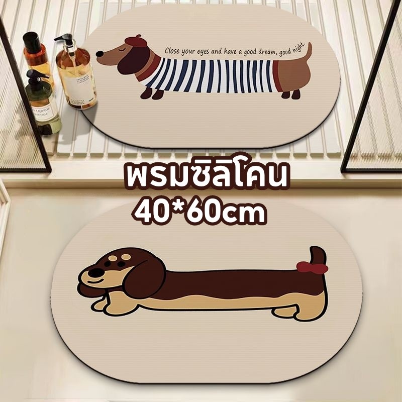 【COD】40*60CM น้องหมาคัชชุน พรมสไตล์เกาหลี พรมซิลิโคนไดอะตอมไมต์ พรมเช็ดเท้าห้องน้ํา พรมซับน้ำดี ป้องกันการลื่นไถล