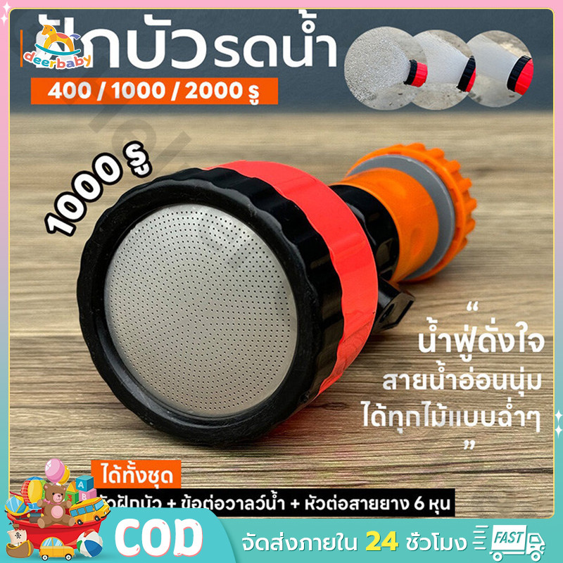 【จัดส่งฟรี】ฝักบัวรดน้ำ 400รู 1000 รู และ 2000 รู ขนาด 4หุน,5-6หุน ฝักบัวรดน้ำแคคตัส ฝักบัวรดน้ำบอนไซ ฝักบัวรดน้ำต้นไม้