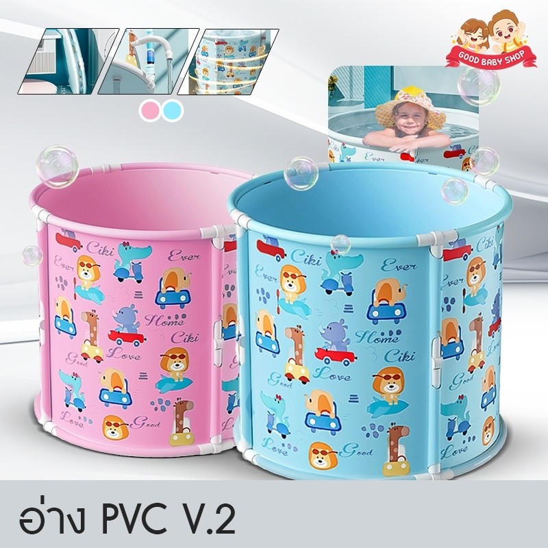 GBS อ่างอาบน้ำเด็ก PVC ใส่น้ำอุ่นได้ พับได้ประหยัดพื้นที่ ใช้งานได้ทุกช่วงวัย