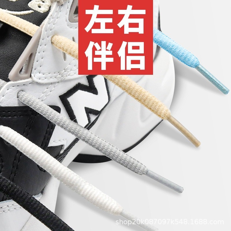 เชือกรองเท้ากลม เชือกรองเท้า Spot ที่สองผมปรับตัว NB New Balance ต้นฉบับครึ่งวงกลมเชือกผูกรองเท้า AJ บาสเก็ตบอล dunk sb พ่อลูกไม้เชือก