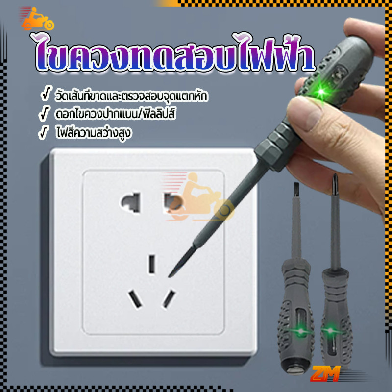 ไขควงทดสอบไฟฟ้า ปากกาไฟฟ้าแรงบิดสูง  ชิ้นพร้อมตัวบ่งชี้ เครื่องมือช่างไฟฟ้า  อเนกประสงค์  โลหะ + วัสดุฉนวน  หนึ่งคำ