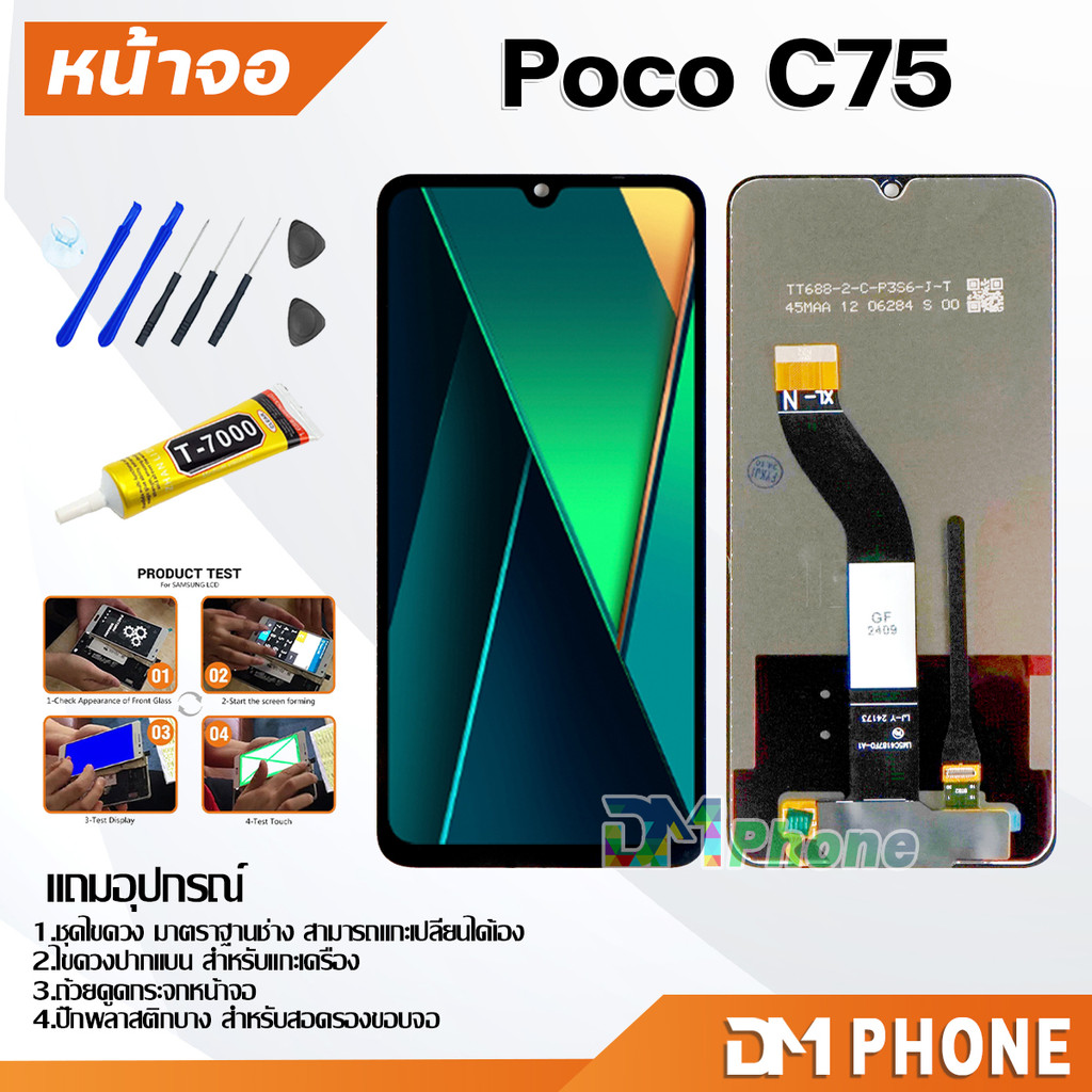 หน้าจอ xiaomi Poco C75 จอชุด จอ+ทัช จอพร้อมทัชสกรีน Lcd screen display touch จอxiaomi PocoC75