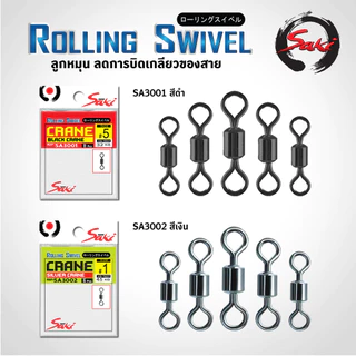 ลูกหมุนทรงถัง SA3001 / SA3002 ลูกหมุน ซากิ สีดำ / สีเงิน แข็งแรง ทนทาน ลดการบิดเกลียวของสาย