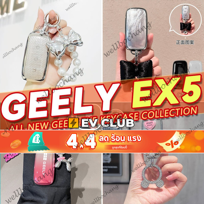 หลากหลาย Geely EX5 Pro EX5 Max Geely EX5 SUV ev Proton eMAX5 รวมทุกอย่าง Key Shell Key Case กุญแจรถจ