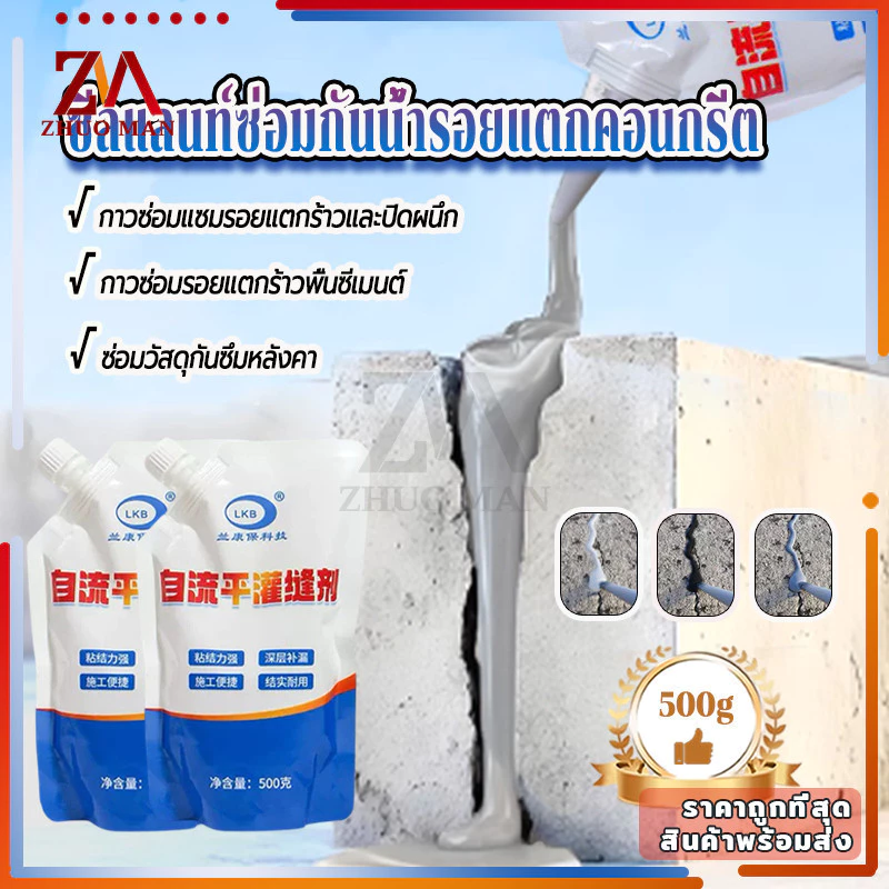 ซีลแลนท์ซ่อมคอนกรีตกันน้ำแห้งเร็ว กาวยาแนว500g เติมช่องว่างกาว กาวอุดรอยแตก กาวซ่อมแซมช่องว่าง