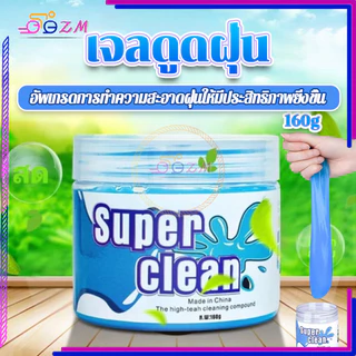 เจลดูดฝุ่น เจลทำความสะอาด 160g ง่ายและสนุกกว่าที่เคย ป้องกันแบคทีเรีย มีกลิ่นหอม ทำความสะอาดซอกมุมเล็กๆ อเนกประสงค์