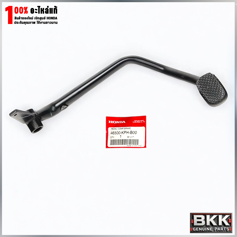 ขาเหยีบเบรคหลัง (สีดำ) แท้ศูนย์ Wave 125S,R /บังลม (46500-KPH-B00)