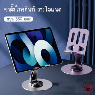 ที่วางโทรศัพท์ หมุนได้ 360 องศา อลูมิเนียม วัสดุโลหะ แบบพกพา พับได้ ขาตั้งมือถือ ipad แท็บเล็ต