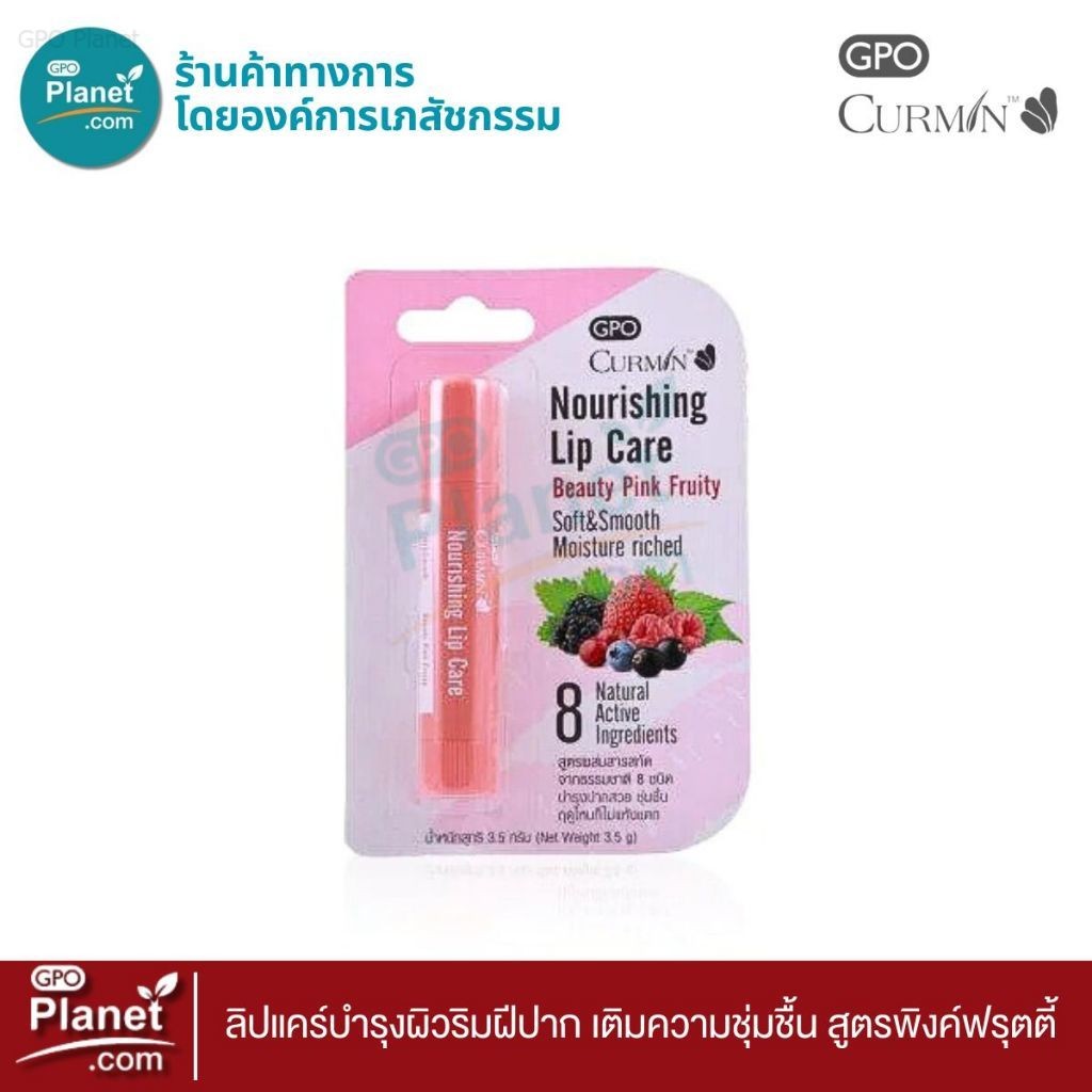 CURMIN Nourishing Lip Care - Beauty Pink Fruity 3.5 g. ลิปบาล์มที่ช่วยบำรุงริมฝีปาก (EXP.11/9/27)