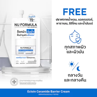 Nu Formula Cream/Gel Cream นู ฟอร์มูล่า มอยส์เจอร์ไรเซอร์บำรุงผิวแบบซอง 6g (Ectoin + Ceramide/Pro White)