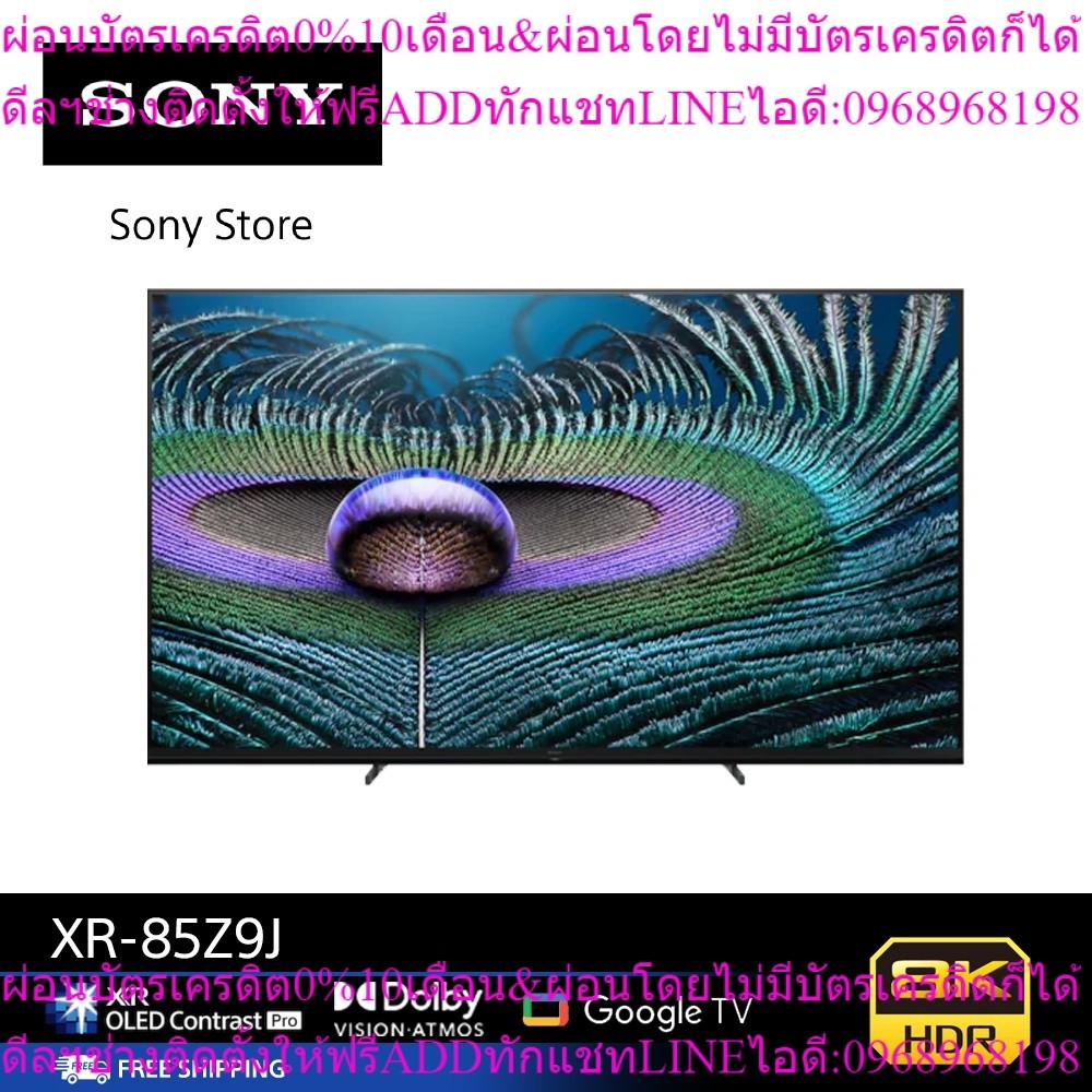 SONY XR-85Z9J (85 นิ้ว) | BRAVIA XR | MASTER Series| Full Array LED | 8K | HDR | สมาร์ททีวี (Google 