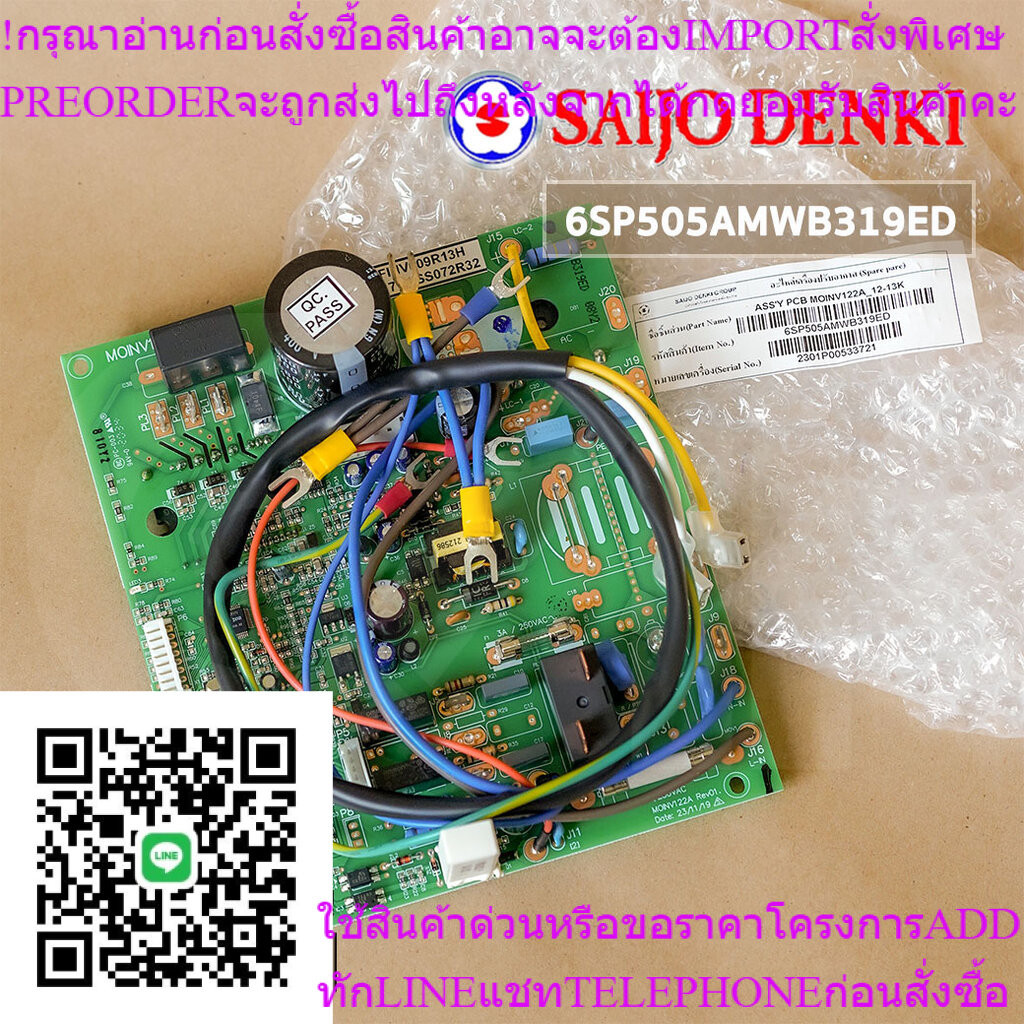 6SP505AMWB319ED แผงวงจรแอร์ SAIJO DENKI แผงวงจรแอร์ซัยโจเดนกิน บอร์ดคอยล์ร้อน อะไหล่แอร์ ของแท้ศูนย์