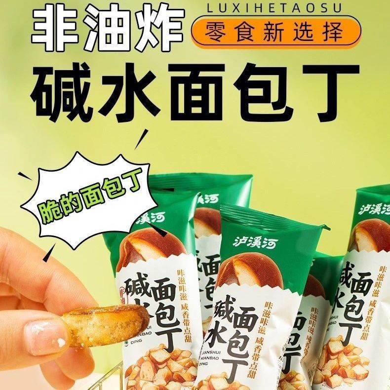 [12 ถุง] Luxi River Alkali Water Ding Crispy Casual Snacks Sea Salt Caramel Snacks 35g❤4.11❤