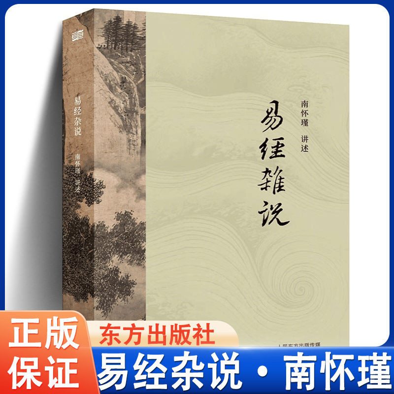 20250521I Ching Magazine วิธีการการสอน Nan Huaijin ของแท้และประสบการณ์การเรียนรู้ I Ching