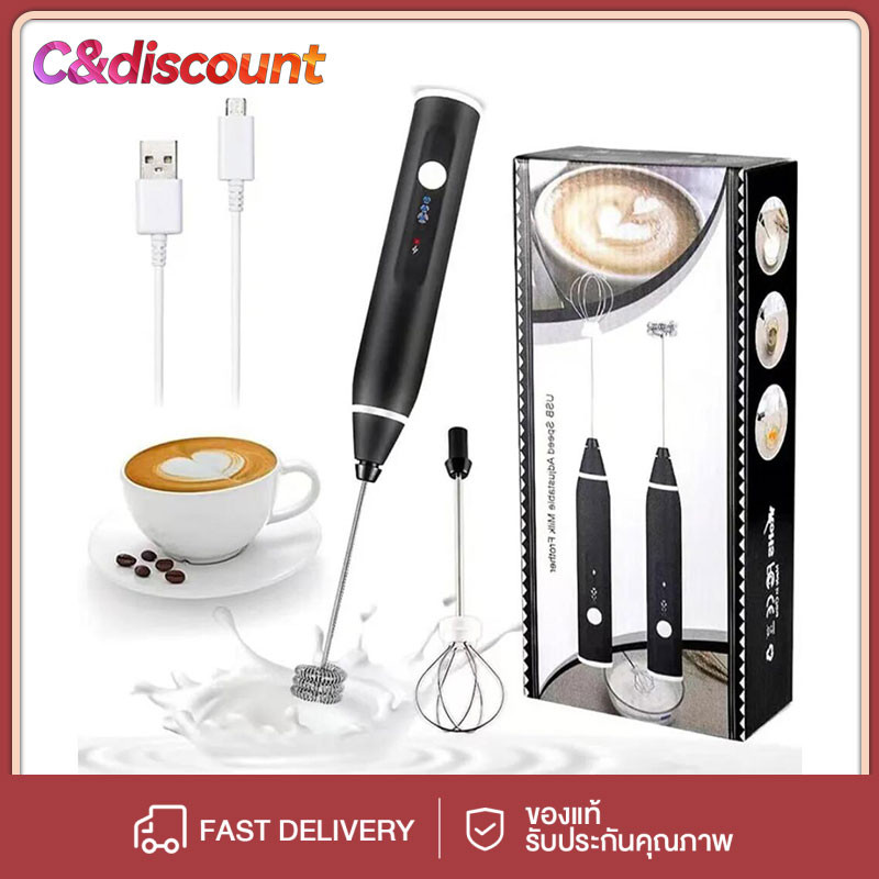 CDiscount เครื่องตีฟองนมไฟฟ้า USB ใช้งานง่าย ตีฟองนม ทำขนม ตีไข่ ผสมเครื่องดื่มในเครื่องเดียว