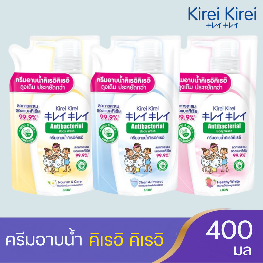 KIREI KIREI ครีมอาบน้ำคิเรอิ คิเรอิ ถุงเติม 400 มล. แบบขวด 500 มล.