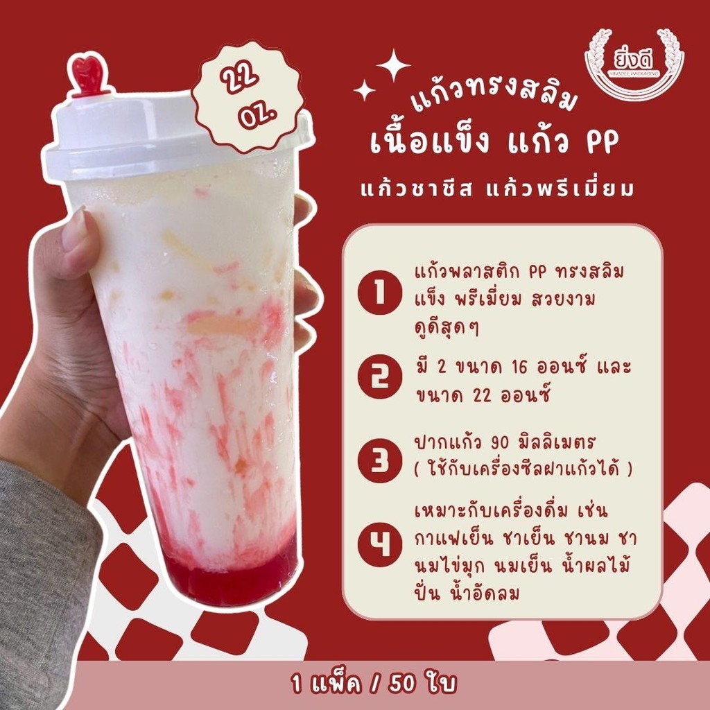 แก้วพลาสติกแข็ง PP เนื้อใส  ทรงสลิม ปาก90 mm (50ใบ) พร้อมฝา /แก้วอย่างเดียว แก้วชาชีส แก้วชาจีน แก้วพลาสติกแข็ง