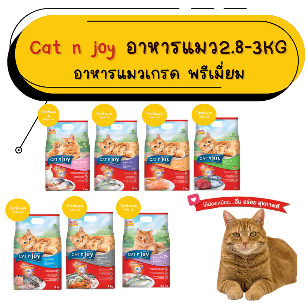 [2.8-3kg] อาหารแมว Cat n joy Tripple Protection 2.8-3 กิโลกรัม
