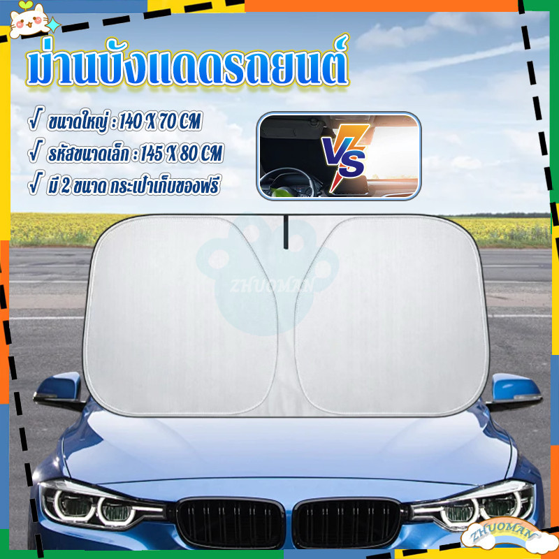 ม่านบังแดดรถยนต์ ที่บังแดดในรถยนต์ ม่านกันแดดในรถยนต์ พับได้ ติดตั้งและถอดง่าย ลดความร้อนอบอ้าวภายในรถได้ดี