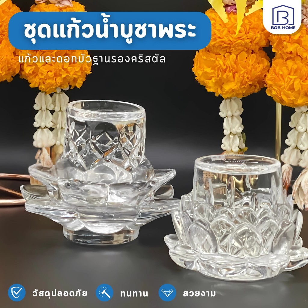 【พร้อมส่งจากไทย】แก้วบูชาพระ แก้วน้ําพระ ดอกบัวแก้ว แก้ว+ฐานดอกบัว ชุดแก้วถวายน้ำพระพร้อมฐานรองดอกบัว