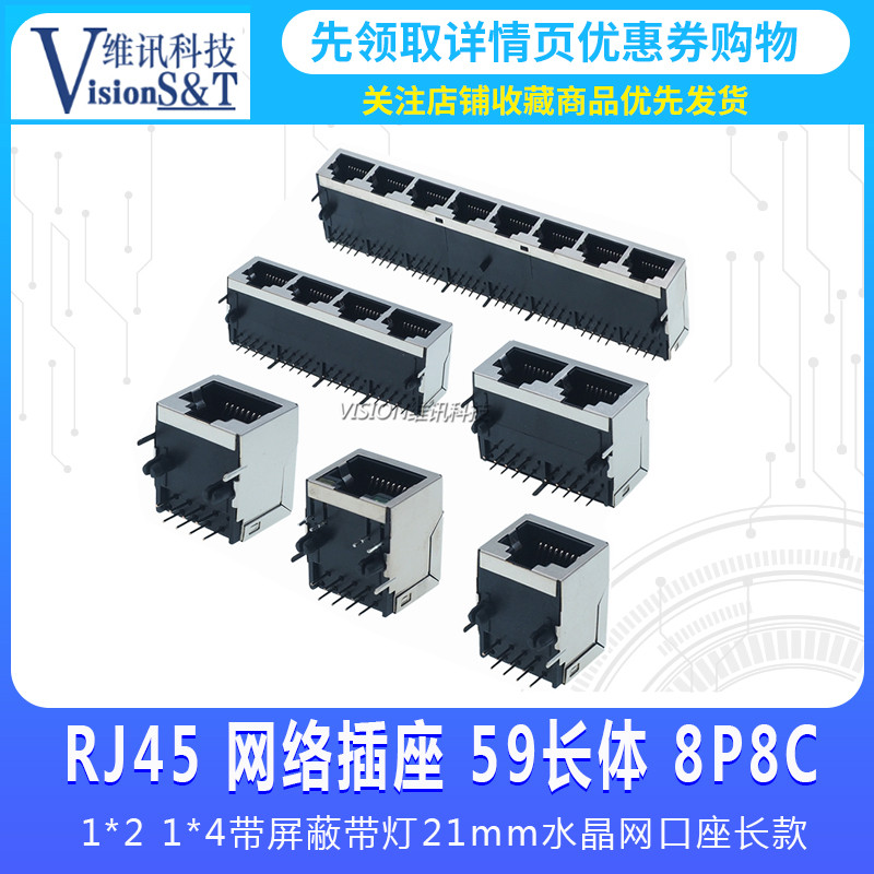 RJ45 ซ็อกเก็ตเครือข่าย 59 ยาว 8P8C 1 * 2 1 * 4 พร้อมโล่พร้อมไฟ 21 มม. ซ็อกเก็ตคริสตัลสุทธิรุ่นยาว