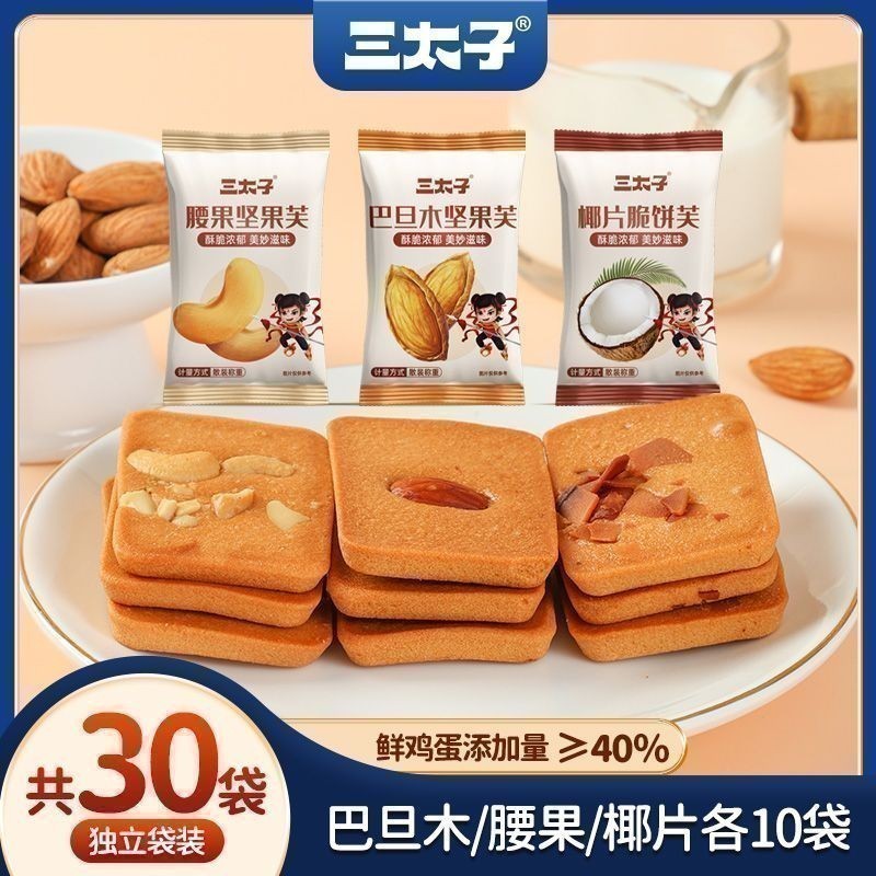 Three Princes Nuts Fu Crispy Biscuits 30 Packs Cashew Nuts Almond Coconut Chips Mixed Flavour Delici