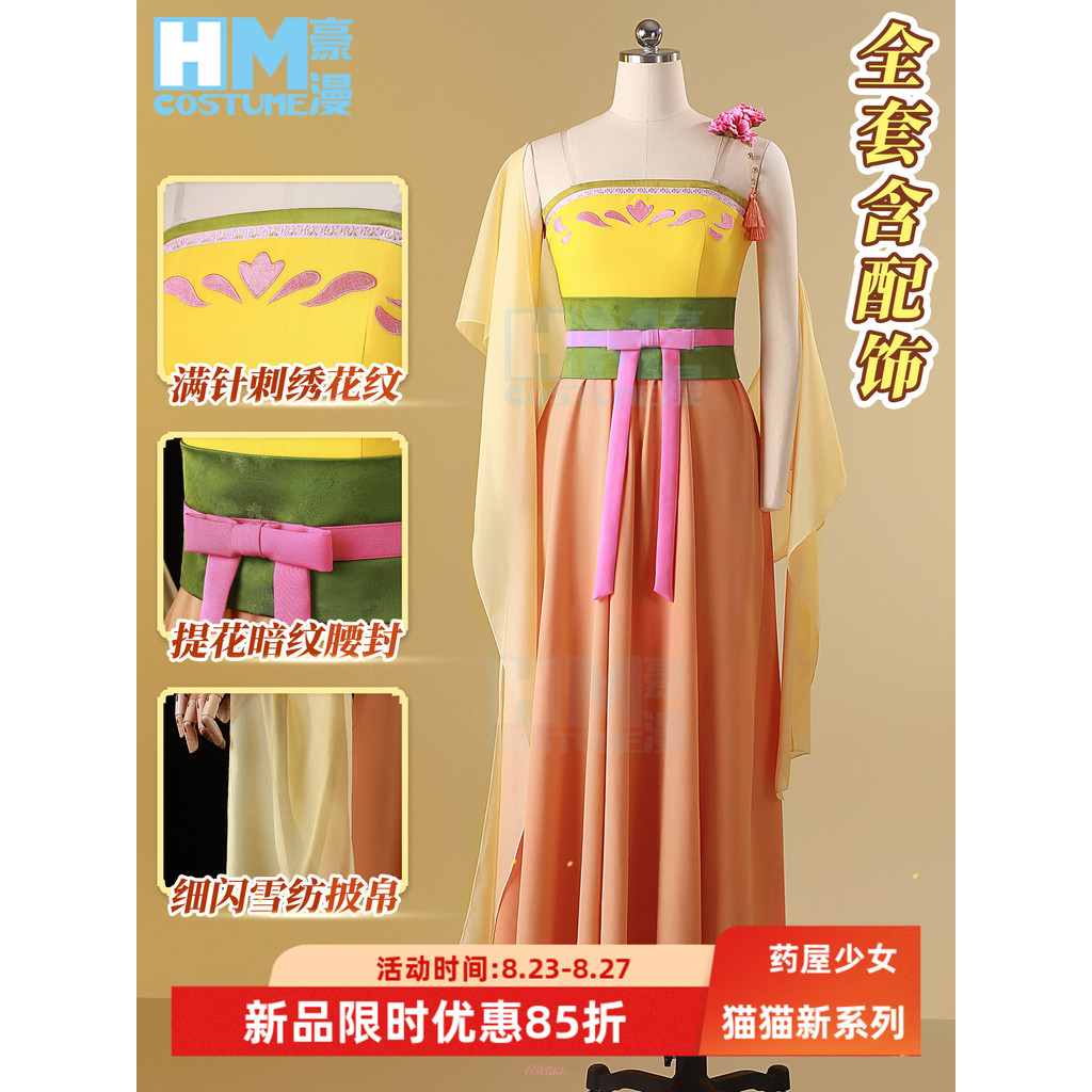 ชุดคอสเพลย์ Apothecary Diaries Maomao สไตล์.Green Pavilion