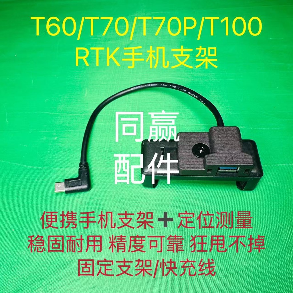 เหมาะสําหรับ DJI Zhibao Drone Parts T60/T70/T70P/T100RTK ที่วางโทรศัพท์มือถือ