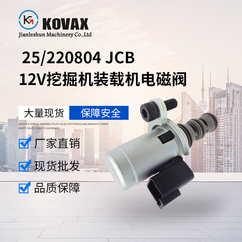 โคเว็กซ์ 25/220804 JCB 12V Excavator Loader Solenoid Valve 3CX 4CX 459/M2874