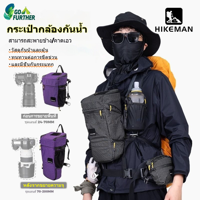 Hikeman กระเป๋ากล้อง DSLR เบา 390g สำหรับถ่ายภาพและเดินป่า กันน้ำ กันฝุ่น ทนรอยขีดข่วน วัสดุ Dyneema ขยายได้ เหมาะสำหรับท่องเที่ยวและกิจกรรมกลางแจ้ง Camera Bag