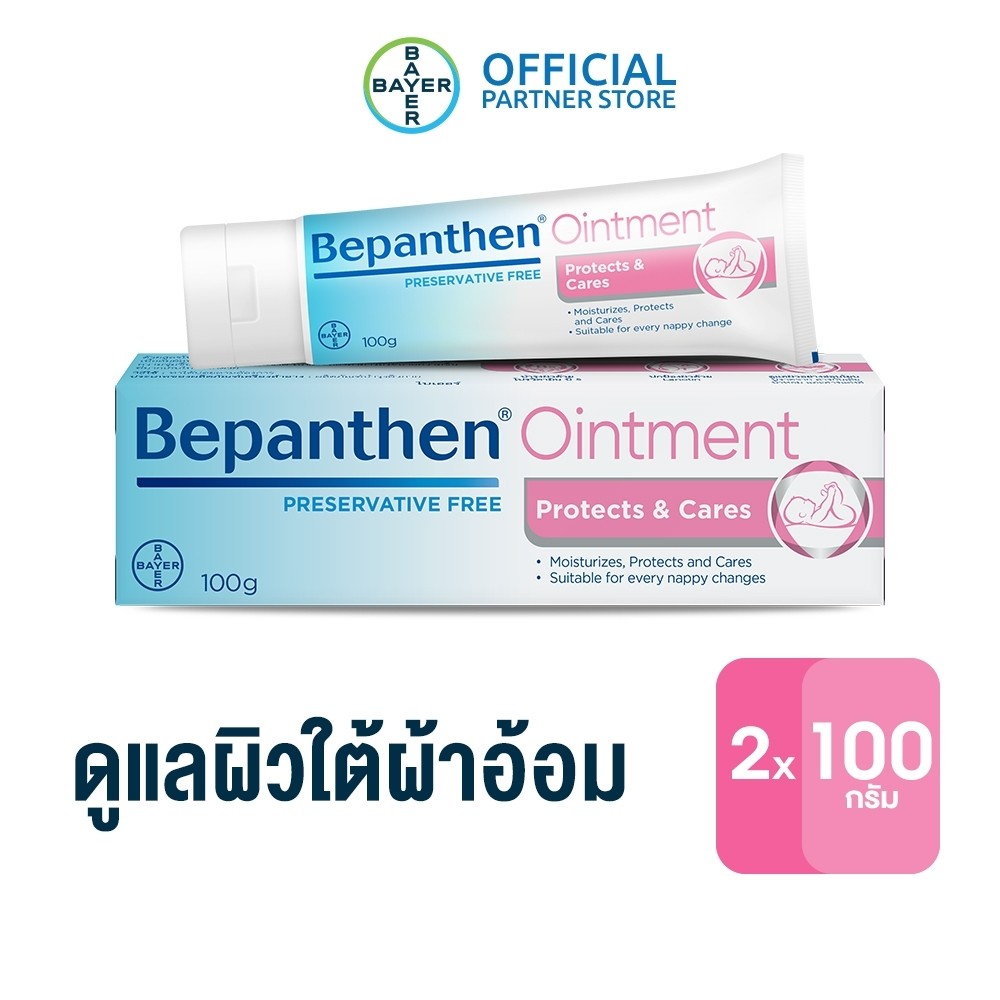 BEPANTHEN OINTMENT บีแพนเธน ออยเมนท์ บำรุง ปกป้อง ดูแลผิวใต้ผ้าอ้อม / 100 กรัม_G