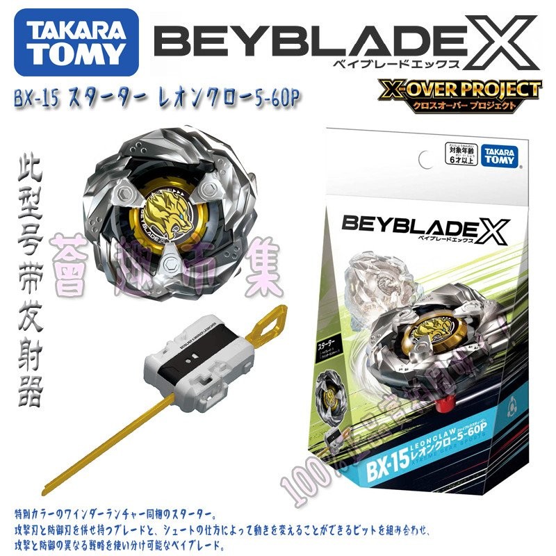 ของแท้ TOMY BEYBLADE X Series BX-15 Bazhuan BEYBLADE ของเล่นพร้อม Launcher