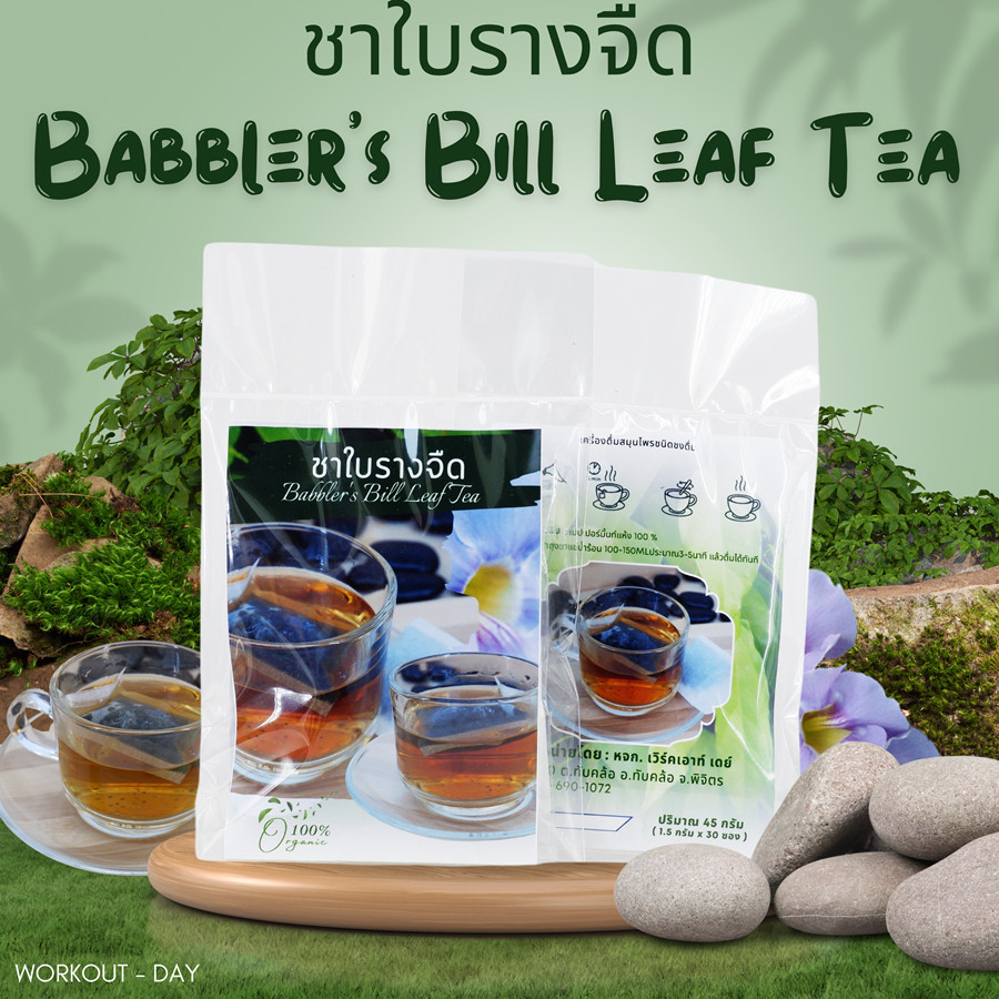 ชาใบรางจืด แบบถุงชง เกรดAAA  ขนาด30ซอง