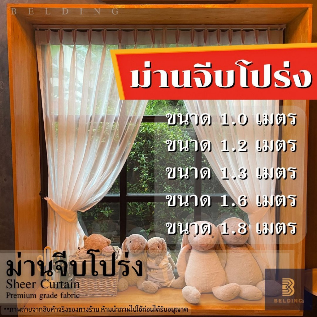 แนะนำ ผ้าม่าน ผ้าม่านโปร่งจีบ ขนาด 1.0 เมตร เป็นผ้าม่านที่มีการตัดเย็บแบบจีบและใช้ผ้าโปร่งแสง สวยหรู ทันสมัย ราคาพิเศษ มีเก็บเงินปลายทาง